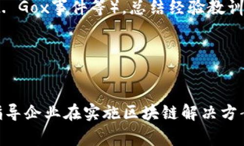 区块链安全专栏的内容通常涉及多个方面，包括区块链技术的基本原理、安全性挑战、最佳实践、最新的安全研究、案例分析等。以下是一些主要的内容主题：

1. **区块链的基本原理**：
   - 介绍区块链技术的基础，包括去中心化、分布式账本、哈希算法、智能合约等概念。

2. **安全性挑战**：
   - 讨论区块链在安全性方面面临的威胁，如51%攻击、重放攻击、智能合约漏洞等。

3. **最佳实践**：
   - 提供保护区块链应用和资产的最佳安全实践，包括私钥管理、审计与合规、节点安全等。

4. **最新的安全研究**：
   - 分享最新的研究成果与技术进展，探讨如何增强区块链的安全性。

5. **案例分析**：
   - 对比分析一些著名的区块链安全事件（例如DAO攻击、Mt. Gox事件等），总结经验教训。

6. **政策与法规**：
   - 讨论区块链相关的法律法规及其对安全实践的影响。

区块链安全的议题相当广泛，这些内容有助于提升行业认知，指导企业在实施区块链解决方案时更好地应对安全挑战。