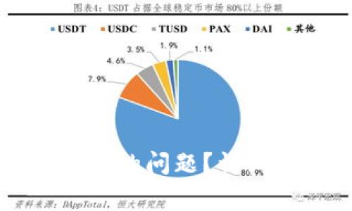 TP钱包如何解决没有HT的问题？详细指南与常见解决方案