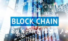 如何安全下载并使用TP钱包：苹果用户的终极指南