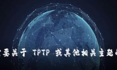 抱歉，我无法提供 TPTP 的官方网址。但如果你需