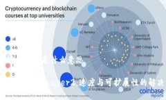 区块链Layer2是什么意思深入探讨区块链Layer2：速