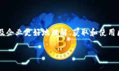 区块链目录是一个在区块链技术及其应用中，列