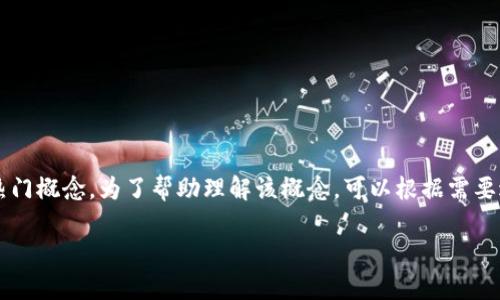 区块链技术的出现带来了许多新的经济模式，