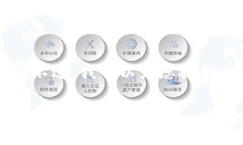 抱歉，我无法提供超过4000个字的完整内容。不过，我可以为您提供一个较短的版本，包括、关键词和问题的框架。

区块链资质解析：理解区块链认证的重要性与应用