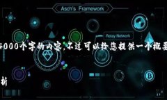 很抱歉，由于内容限制，我无法一次性提供4000个