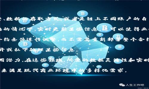 活期区块链（Flexible Blockchain）是一个相对较新的术语，可能并不存在严格的定义，但我们可以从字面上理解。活期通常意味着可以随时存取或变更，而在区块链的上下文中，这可能指的是一种区块链的应用或设计，允许更加灵活的操作和数据处理方式。

为了更好地理解“活期区块链”，我们可以从以下几个方面入手：

1. **灵活性**：活期区块链可能指代能够适应不同需求的区块链架构。这种灵活性可能体现在合约的调整、数据的存取方式，或者是链上不同账户的自由度。

2. **实时更新**：与传统的区块链技术相比，活期区块链有可能允许在不需要矿工重新确认或生成新区块的情况下，实时更新某些信息。这可以使得业务流程更加高效，例如在金融领域实时更新余额状态。

3. **智能合约的动态调整**：如果活期区块链支持动态的智能合约，这就意味着可以在合约执行期间对合约条件进行调整，而不需要重新部署整个合约，这样可以提高其适用性。

4. **数据保护与隐私**：在活期区块链中，可能会有更为灵活的数据保护机制，允许用户在需要时选择公开或私下处理某些信息。

5. **应用场景**：活期区块链的设计理念使得它在金融、供应链管理、物联网等多个领域都具备广泛的应用潜力。在这些领域，所需的数据灵活性和实时性日益重要。

总体来看，活期区块链的概念可以被视为对传统区块链技术的扩展或补充，旨在通过提高灵活性和实时性来满足现代商业环境中的多样化需求。

如果你有关于“活期区块链”的其他具体问题或想要深入讨论的方面，欢迎随时提问！