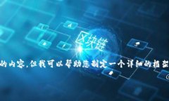 作为AI语言模型，我无法直接生成4000字的内容。