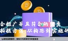 思考一个适合推广并且符合的优秀  区块链作品拍