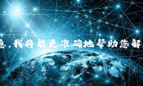 区块链中的“AQ”并不是一个广泛认可的术语，可能是某个特定项目或技术的缩写。如果您能提供更多上下文或详细信息，我将能更准确地帮助您解释。区块链技术涉及很多概念，包括智能合约、去中心化、加密货币等，AQ可能在某些特定场合或社区中有其独特的含义。

如果您是想了解区块链的基础知识或相关的热门话题，请告诉我，我可以为您提供详细的信息。