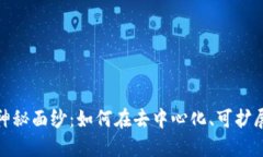 区块链三角问题是什么揭开区块链三角问题的神