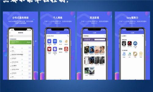 区块链是一种分布式账本技术（DLT），最早由比特币提出并应用于数字货币的交易。它以数据区块的形式，将信息以加密的方式连接在一起，并通过网络中的节点共同维护、验证和记录。这种技术的核心在于去中心化、透明性、安全性和不可篡改性。以下是一些关于区块链的基本概念和特性：

1. **去中心化**：与传统的数据库系统不同，区块链没有中央管理机构。数据存储在全球网络中的多个节点上，任何一个节点都不能单独控制。

2. **透明性**：所有参与者都可以查看和验证区块链上的数据交易历史，这增加了系统的可信度。

3. **安全性**：数据在被记录之前会经过复杂的加密算法处理，确保信息不被篡改。

4. **不可篡改性**：一旦信息被记录在区块链上，就无法更改或删除。这一特性使得数据的完整性和真实性得以保证。

如果您对区块链有进一步深入的了解需求，可以问我更具体的问题！