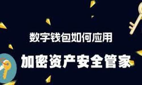 区块链改选是指利用区块链技术进行选举和投票过程的一种方法。这种方法确保选举的透明性、安全性和不可篡改性，解决了传统选举系统中可能出现的许多问题，如舞弊、投票箱被操控和选票伪造等。在区块链系统中，所有投票记录都会被加密并存储在一个分布式账本上，任何人都可以审查，但无法更改，从而提高了选举的公正性。

### 区块链改选的原理

区块链技术的基本原理是通过去中心化的网络将数据记录在多个节点上，每个节点都有该数据的完整副本。这样的特性使得区块链在处理投票时具备以下几个优势：

1. **透明性**：所有参与投票的人都能看到投票的过程和结果，增加了选举过程的透明度。

2. **安全性**：区块链使用加密技术保护数据，减少了投票系统被攻击或操控的风险。

3. **不可篡改性**：一旦投票被记录在区块链上，任何人都无法更改这一记录，确保了投票数据的真实性。

4. **可追溯性**：每一票的来源和去向都能够被追踪和验证，增进了公众对选举过程的信任。

这些特性使得区块链技术成为现代选举过程中的一个重要工具，可以有效地解决许多传统选举中存在的问题。

### 区块链改选的应用

在一些国家和地区，已经开始尝试将区块链技术应用于选举。例如，某些地方政府利用区块链进行地方选举，允许选民通过手机或电脑进行投票，不仅节省了人力物力，还提高了 voters' engagement（选民参与度）。

此外，国际机构如联合国也在探讨如何利用区块链技术来组织公平透明的选举。在这些应用中，区块链能够给选举过程带来更高的信任度，提高选民的信心。

### 区块链改选的挑战

尽管区块链改选有很多优势，但在普遍推广之前，也面临诸多挑战：

1. **技术接受度**：许多人对新兴技术的接受度较低，特别是当涉及到选举这样重要的事务时，人们往往希望保持现有的方式。

2. **法律和监管问题**：许多国家的选举法律并不支持使用新的技术，法律法规需要及时更新以适应这种变化。

3. **技术障碍**：虽然区块链具有很高的安全性，但技术的复杂性可能导致选民在使用过程中遇到障碍，尤其是对技术不熟悉的老年人。

4. **隐私问题**：尽管区块链提供了透明性，但如何在保证透明的同时保护投票者的隐私仍然是一个需要解决的问题。

5. **网络安全风险**：尽管区块链本身安全性较高，但如果相关的系统（如用户的投票入口）未能做到位，仍然可能遭受到攻击。

### 结论

区块链改选是现代选举的发展方向之一，其通过提高透明度和安全性解决了许多传统选举的问题。尽管面临挑战，但随着技术的不断发展以及法律法规的调整，未来有望在更多选举中应用。

### 可能相关的问题：

1. **区块链改选的优势和劣势是什么？**
2. **如何保证区块链投票的安全性？**
3. **区块链改选对传统选举方式的影响有哪些？**
4. **哪些国家已经开始实施区块链选举？**
5. **区块链技术在其他领域的应用案例有哪些？**

每个问题可以进行独立阐述，以更深入的方式探讨相关主题。