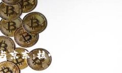 区块链与京东：核心区别与应用前景分析
