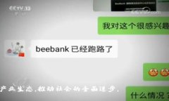 区域区块链的定义与发展：以闽区块链为例jiao