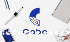 TP钱包下载安装最新版本：全面解析及使用技巧