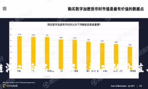 区块链游戏白名单：解锁游戏的价值与机会