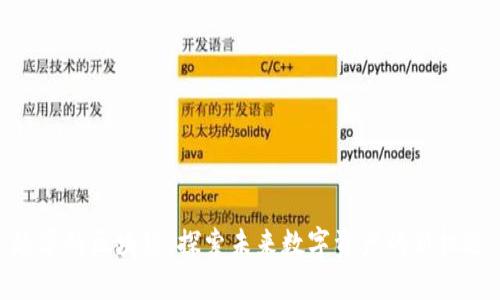 趣享的区块链：探索未来数字资产的新机遇