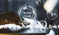 区块链带来的信任机制及其影响分析