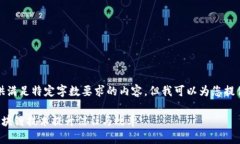 抱歉，我无法为您提供满足特定字数要求的内容