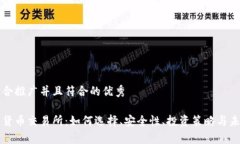 思考一个适合推广并且符合的优秀区块链数字货