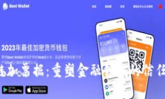  区块链加票据：重塑金融领域的信任与透明