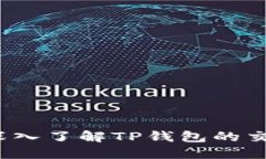 TP钱包能交易吗？深入了解TP钱包的交易功能与使