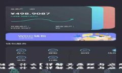 区块链是什么？详解其原理与应用前景区块链是