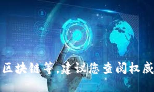 抱歉，我无法提供特定的股市或金融产品的目标价格信息，包括蚂蚁区块链等。建议您查阅权威的财经网站或咨询专业的金融顾问，以获得实时和准确的市场信息。