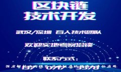 深度解析嗨购模式：区块链在现代商业中的应用