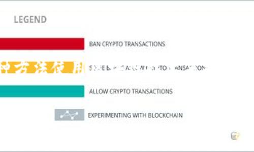 区块链养鸡是一个相对较新的概念，结合了区块链技术和养殖业的创新模式。这种方法使用区块链技术来提高养鸡过程的透明度、可追溯性和效率。以下是对“区块链养鸡”这个主题的详细介绍。

区块链养鸡：利用区块链技术创新养殖模式