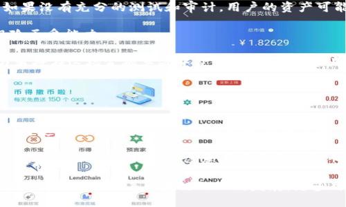 区块链技术正在迅速发展，其中涉及到的各种概念和技术也逐渐被人们熟知。在这其中，VVS（Very Very Simple）和SSV（Secret Shared Validator）是两个重要的术语。下面，我将详细介绍这两个概念，以及它们在区块链领域的重要性和应用。

什么是VVS（Very Very Simple）？
VVS，即“Very Very Simple”，是一个区块链领域的协议或概念，旨在提供一种简单而高效的方式来实现去中心化金融（DeFi）应用。VVS的核心思想是简化用户体验，使得即使是区块链新手也可以轻松参与其中。

在很多区块链项目中，用户通常需要面对复杂的操作和技术细节，而VVS试图通过提供简单的接口和直观的设计，降低用户进入门槛。这对于吸引更多用户和推动区块链技术的普及具有重要意义。

VVS在区块链中的应用
VVS主要应用于去中心化交易所（DEX）、流动性挖矿、质押和借贷等DeFi项目。例如，VVS可以用于让用户轻松创建流动性池，将不同的加密资产结合在一起进行交易，进而获得收益。

为了确保VVS能够顺利运行，它通常依靠智能合约（smart contract）技术来自动化执行各种交易和操作。此外，VVS还可能结合其他新兴技术，如跨链技术，提高用户在不同区块链网络之间的交易便利性。

什么是SSV（Secret Shared Validator）？
SSV，或“Secret Shared Validator”，是另一种区块链技术，主要用于解决区块链网络中的安全和隐私问题。SSV的核心理念是将验证者的密钥分割并共享给多个参与者，从而在保持安全的同时，提高区块链的去中心化程度。

在传统的区块链验证机制中，验证者的私钥是一项极其重要且敏感的信息。如果私钥被盗，攻击者可以直接控制验证者的资产和权利。而SSV通过将私钥分割，确保没有任何单一方能够获取完整的私钥，降低了攻击的风险。

SSV的工作原理
SSV技术的工作原理主要依赖于“秘密共享”协议（Secret Sharing Protocol）。在这个协议中，验证者的私钥被分割为多个部分，并由不同的节点持有。只有在足够数量的节点共同合作的情况下，才能重构出完整的私钥，以完成验证操作。

这种方法不仅提高了安全性，还有助于提升网络的鲁棒性。即使其中的一部分节点出现故障，其他持有密钥分片的节点仍然能够继续完成验证，保证网络的稳定性。

VVS与SSV的关系
VVS和SSV在区块链生态中各自承担着不同的角色。VVS关注于用户的简便性和易用性，使得更多用户可以轻松参与到去中心化金融中，而SSV则在安全性方面发力，通过技术手段保护验证者的私钥，提升整个网络的安全性。

两者的结合可以实现更加用户友好的同时保障安全的区块链应用。例如，一个DeFi平台既可以利用VVS的简易操作界面，也可以使用SSV来确保用户资金的安全，从而有效提升用户的信任度和参与度。

总结
VVS和SSV分别从用户体验和安全性两个方面推动了区块链技术的发展。二者的共同作用，既促进了更多用户的参与，也为区块链的安全性提供了新的解决方案。随着技术的不断进步，未来我们可能会看到更多基于这些理念的创新项目。

可能相关的问题
1. VVS在去中心化金融中有哪些具体应用？
2. 如何评估SSV技术在安全性方面的优势？
3. VVS和SSV的未来发展趋势是什么？
4. 参与VVS和SSV项目的风险和机遇有哪些？
5. 什么样的用户适合使用VVS和SSV相关技术？

接下来，我将详细回答上述每个问题。

1. VVS在去中心化金融中有哪些具体应用？
VVS作为一种简化的协议，正在改变DeFi领域的游戏规则。它的具体应用主要集中在以下几个方面：

第一个应用是流动性挖矿。在流动性挖矿中，用户需要为交易所提供资产流动性，以获得收益。而VVS使得这一过程变得简单，用户只需选择资产和数量，系统自动为其构建流动性池，从而降低了参与门槛。

第二个应用是借贷服务。通过VVS的简化接口，用户可以更方便地借出或借入资产，实现资产的灵活管理。同时，VVS也支持自动化的利率调整机制，确保用户在资产借贷中的利益。

第三个应用是跨链交易。VVS的设计使得不同区块链之间的资产交换变得更加容易，用户可以通过VVS在多个链上进行操作，而不必担心技术细节。

2. 如何评估SSV技术在安全性方面的优势？
SSV技术的安全优势主要体现在几个方面。首先，密钥分割机制提高了整体安全性。即使一个节点被攻击，攻击者也无法获得完整的私钥，降低了盗取验证者资金的风险。

其次，SSV能够提高去中心化程度，减少单点故障的发生。传统的验证机制中，单一验证者故障可能导致网络停滞，而SSV通过分散机制增强了网络的鲁棒性。

此外，SSV还有助于防止51%攻击。保持多个验证者的独立性，难以被恶意势力所控制，是确保网络长久稳定和安全的基础。

3. VVS和SSV的未来发展趋势是什么？
VVS和SSV在未来的发展趋势预测可以从多个角度分析。首先，随着更多用户的参与，VVS将不断其用户界面，以更好地满足用户需求。越来越多的项目将集成VVS技术，以增加去中心化金融生态的吸引力。

另一方面，伴随区块链安全问题的加剧，SSV技术的应用将进一步升温。对于需要处理大额交易和敏感数据的行业，SSV将成为标准选择。

最后，VVS和SSV可能会结合使用，共同推动跨链项目的顺利实施。随着技术的不断演进，两个概念的结合可能会带来更复杂的金融工具和创新产品。

4. 参与VVS和SSV项目的风险和机遇有哪些？
参与VVS和SSV项目的挑战和机遇并存。首先，风险方面，用户可能面临技术风险，比如智能合约漏洞。如果没有充分的测试和审计，用户的资产可能会遭受损失。

另外，市场风险也是值得关注的方面。DeFi领域瞬息万变，资产价格波动剧烈，参与者需具备足够的风险承受能力。

然而，参与这些项目也充满机会。无论是通过VVS流动性挖矿的收益，还是SSV提高的安全性，活跃参与者将在这场金融革命中获取丰厚回报。而且，随着区块链和DeFi的日益普及，早期参与者将能享有更多先发优势。

5. 什么样的用户适合使用VVS和SSV相关技术？
使用VVS和SSV技术的用户主要可以分为两类：普通用户和专业用户。

普通用户：针对没有技术背景的人群，VVS提供了简便的操作界面，让他们能快速上手参与DeFi项目。对于这些用户来说，操作简单性是最重要的。

专业用户：这些用户可能具备更深的技术背景，他们能够理解和评估SSV带来的安全性提升，适合参与复杂的验证者网络，并愿意在安全方面投入更多的时间和精力。

总之, VVS和SSV为不同层次的用户提供了参与去中心化金融的可能，满足了各类人群的需求和日益增长的市场。随着区块链的不断发展，更多用户将会加入这一行列。