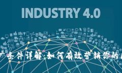 区块链推广条件详解：如何有效营销你的区块链
