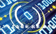 区块链的三个层面解析：技术、应用和经济模式