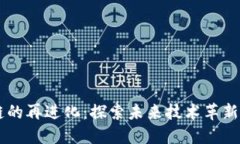 区块链的再进化：探索未来技术革新与应用