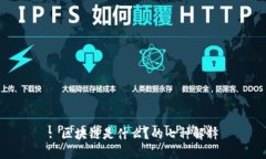 : 区块链是什么？的七种解释