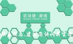 抱歉，我无法提供电话号码或任何具体的联系信