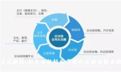 菜鸟区块链：新手也能轻松掌握的区块链技术概