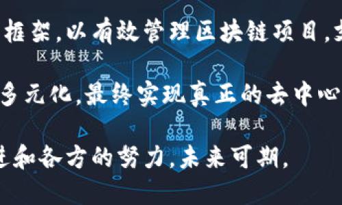 区块链技术是当今数字经济中的重要组成部分，而
