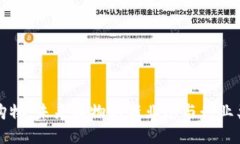 区块链购物：未来购物的新业态与行业类别探讨