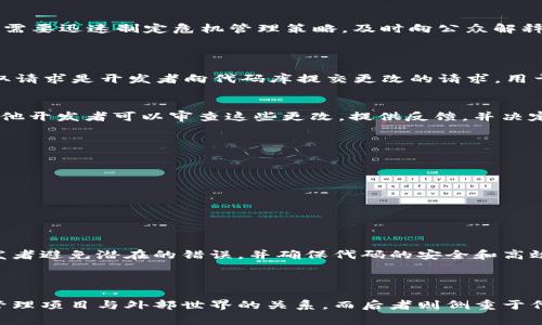 区块链领域中的“PR”通常指的是“Public Relations”（公共关系）或者“Pull Request”（拉取请求），具体的含义取决于上下文。以下是对这两种可能含义的详细解释：

### Public Relations（公共关系）

在区块链行业，公共关系指的是公司或项目与外部公众（包括投资者、媒体、用户等）之间的关系管理。以下是公共关系在区块链领域的重要性：

增强品牌认知度
在快速发展的区块链行业中，品牌认知度是至关重要的。通过有效的PR策略，区块链项目能够提高其知名度并在市场中树立良好的形象。例如，通过发布新闻稿、组织媒体活动、参与行业会议等方式，项目可以向外界传达其愿景、使命和价值。

建立信任和透明度
区块链的核心价值之一就是透明和去中心化。良好的公共关系策略能够帮助项目建立透明的信息传播机制，增强用户和投资者的信任感。通过定期更新项目进展、解答社区疑问以及回应媒体报道，项目团队可以有效地管理外部的期望并增强其可信度。

危机管理
在区块链行业，由于技术的不确定性和市场的波动，项目可能会面对各种危机。在这种情况下，公关团队需要迅速制定危机管理策略，及时向公众解释情况、解决误解并重建信任。这对于项目的长期发展至关重要。

### Pull Request（拉取请求）

在区块链开发中，PR也可以表示“拉取请求”，这是一个版本控制术语，通常用于Git等版本控制系统。拉取请求是开发者向代码库提交更改的请求，用于讨论和审查代码更改。

拉取请求的基本概念
拉取请求是开发者在完成某项功能或修复某个bug后，将代码变更提交到共享代码库的方式。这使得其他开发者可以审查这些更改，提供反馈，并决定是否将其合并到主代码库中。在开源区块链项目中，拉取请求是协作开发的重要组成部分。

拉取请求的流程
拉取请求的流程通常如下：
1. 开发者在自己的分支上进行更改。
2. 完成后，开发者创建一个PR，描述更改的内容和目的。
3. 其他团队成员会收到通知，可以对该PR进行审查。
4. 审查者可以留下评论、建议更改或批准合并。
5. 一旦审查通过，PR将被合并到主代码库。

拉取请求管理的重要性
在区块链项目中，管理好PR能够有效提高代码质量和开发效率。清晰的沟通和及时的反馈可以帮助开发者避免潜在的错误，并确保代码的安全和高效运行。此外，PR也能帮助新开发者更快地了解项目的架构和代码规范，促进团队的协作与学习。

### 总结

无论是公共关系还是拉取请求，PR在区块链行业中都扮演着重要角色。前者关注的是如何有效传播和管理项目与外部世界的关系，而后者则侧重于代码的协作和质量控制。理解这两者的作用，对于任何参与区块链项目的人来说都是极其重要的。