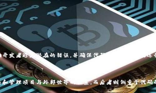 区块链领域中的“PR”通常指的是“Public Relations”（公共关系）或者“Pull Request”（拉取请求），具体的含义取决于上下文。以下是对这两种可能含义的详细解释：

### Public Relations（公共关系）

在区块链行业，公共关系指的是公司或项目与外部公众（包括投资者、媒体、用户等）之间的关系管理。以下是公共关系在区块链领域的重要性：

增强品牌认知度
在快速发展的区块链行业中，品牌认知度是至关重要的。通过有效的PR策略，区块链项目能够提高其知名度并在市场中树立良好的形象。例如，通过发布新闻稿、组织媒体活动、参与行业会议等方式，项目可以向外界传达其愿景、使命和价值。

建立信任和透明度
区块链的核心价值之一就是透明和去中心化。良好的公共关系策略能够帮助项目建立透明的信息传播机制，增强用户和投资者的信任感。通过定期更新项目进展、解答社区疑问以及回应媒体报道，项目团队可以有效地管理外部的期望并增强其可信度。

危机管理
在区块链行业，由于技术的不确定性和市场的波动，项目可能会面对各种危机。在这种情况下，公关团队需要迅速制定危机管理策略，及时向公众解释情况、解决误解并重建信任。这对于项目的长期发展至关重要。

### Pull Request（拉取请求）

在区块链开发中，PR也可以表示“拉取请求”，这是一个版本控制术语，通常用于Git等版本控制系统。拉取请求是开发者向代码库提交更改的请求，用于讨论和审查代码更改。

拉取请求的基本概念
拉取请求是开发者在完成某项功能或修复某个bug后，将代码变更提交到共享代码库的方式。这使得其他开发者可以审查这些更改，提供反馈，并决定是否将其合并到主代码库中。在开源区块链项目中，拉取请求是协作开发的重要组成部分。

拉取请求的流程
拉取请求的流程通常如下：
1. 开发者在自己的分支上进行更改。
2. 完成后，开发者创建一个PR，描述更改的内容和目的。
3. 其他团队成员会收到通知，可以对该PR进行审查。
4. 审查者可以留下评论、建议更改或批准合并。
5. 一旦审查通过，PR将被合并到主代码库。

拉取请求管理的重要性
在区块链项目中，管理好PR能够有效提高代码质量和开发效率。清晰的沟通和及时的反馈可以帮助开发者避免潜在的错误，并确保代码的安全和高效运行。此外，PR也能帮助新开发者更快地了解项目的架构和代码规范，促进团队的协作与学习。

### 总结

无论是公共关系还是拉取请求，PR在区块链行业中都扮演着重要角色。前者关注的是如何有效传播和管理项目与外部世界的关系，而后者则侧重于代码的协作和质量控制。理解这两者的作用，对于任何参与区块链项目的人来说都是极其重要的。