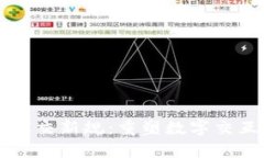 区块链社交新规：重塑数字交互的未来