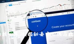 区块链技术的核心基础：揭秘去中心化与数据安