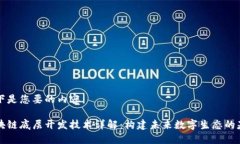 以下是您要的内容：区块链底层开发技术详解：
