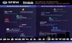 投资区块链存储数据的未来：技术、应用与市场