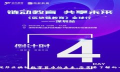 乌托邦区块链数字货币的未来：您需要了解的一
