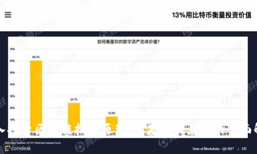 深入探索区块链技术原理：从基础到应用的全面解析