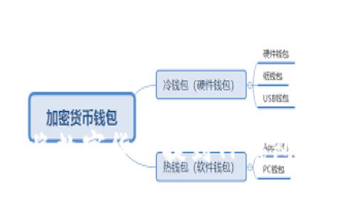如何轻松将数字货币提到TP钱包中：详细指南