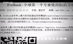 : 区块链的技术共享性解析及其影响
