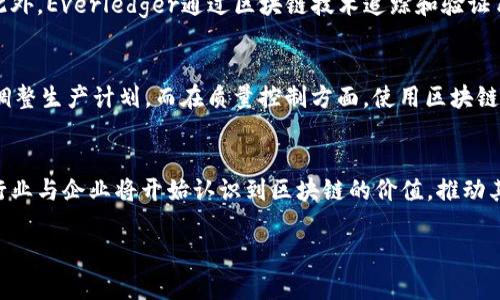 区块链精准管理是什么意思

区块链精准管理是指利用区块链技术对管理活动进行精细化、透明化和智能化的新的管理模式。这种管理模式通过区块链去中心化、不可篡改和信息共享的特性，实现对资源、流程和数据的精准控制和，从而提升管理效率和决策的科学性。

区块链技术的基本概念
区块链是一种去中心化的分布式账本技术，它能在多个节点上记录和验证各种交易和信息。区块链的特点包括数据的透明性、不可篡改性、去中心化和智能合约等，这些特性使得区块链在多个领域中展现出了巨大的应用潜力。

精准管理的定义
精准管理是针对管理决策过程中的各种不确定性与模糊性，采用定量分析与定性分析相结合的方式，以实现对管理行为更加细致、科学的控制和。它强调的是数据驱动、基于实际情况进行详细分析的管理手段。

区块链与精准管理的结合
将区块链与精准管理结合，可以实现对管理信息的真实可信、过程透明以及数据共享。现有的管理模式往往存在信息不对称、数据不可追溯、资源浪费等问题，而区块链技术的出现，将这些问题都能有效缓解。

区块链精准管理的核心特点
1. **去中心化**：区块链的去中心化特性使得管理层级和权力得以分散，鼓励自主决策与透明操作。
2. **数据透明性**：管理中的信息通过区块链记录后，所有参与者都能实时查看，确保信息的公正与透明。
3. **不可篡改性**：区块链上记录的信息无法被随意篡改，确保了数据的真实性与可靠性。
4. **智能合约**：利用智能合约在区块链上执行合同和规则，减少人工干预，提高效率。

区块链精准管理的应用场景
1. **供应链管理**：通过区块链技术，可以实现对供应链全过程的跟踪与管理，提高供应链效率，降低成本。
2. **金融管理**：区块链能保障金融交易的安全性与高效性，减少欺诈行为。
3. **人力资源管理**：在招聘、考核等环节，通过区块链技术实现信息的共享与验证，提升招聘效率。
4. **数据治理**：通过精准管理的数据治理，可以有效提高数据质量，为决策提供更为可靠的依据。

相关问题与解答

h4问题一：区块链技术如何提高精确管理的效率？/h4
区块链技术能够通过去中心化的方式，消除管理中的层级限制，使信息流通更加顺畅。传统管理模式中，信息往往需要经过多个层级的审批，而区块链实现的信息共享机制，可以将决策权下放给更多的参与者，从而缩短决策时间。此外，区块链的不可篡改性确保了交易与决策的真实性，减少了纠错的成本。使用数据智能分析，管理者可以根据实时数据做出快速反应，进一步提高管理效率。

h4问题二：在企业中引入区块链管理需要注意哪些问题？/h4
引入区块链管理的企业需要关注技术成本、人员培训、系统兼容性等问题。区块链技术的实施在初始阶段可能需要较高的投入，并需要确保现有系统的兼容性，以免影响日常运营。此外，员工的培训也是重要的一环，企业需要制定相关的培训计划，让员工掌握新技术与流程，确保区块链技术能够被有效利用。

h4问题三：区块链精准管理的案例有哪些？/h4
在全球范围内，出现了许多采用区块链进行精准管理的案例。例如，IBM的Food Trust是一个基于区块链的食品供应链管理平台，能够实时追踪食品源头，确保食品安全。此外，Everledger通过区块链技术追踪和验证昂贵物品（例如钻石）的来源和历史，增强消费者信心。

h4问题四：区块链在制造业的精准管理有哪些应用？/h4
区块链在制造业中的精准管理应用主要体现在生产调度、质量控制和库存管理上。通过实时追踪原材料的来源与使用情况，制造企业可以对生产过程进行实时监控，及时调整生产计划。而在质量控制方面，使用区块链记录每个产品的生产数据，可以有效追溯质量问题，减少损失。库存管理通过区块链的透明性，可以减少库存积压，实现更高效的资源配置。

h4问题五：未来区块链精准管理的发展趋势是什么？/h4
未来，区块链精准管理将朝着更高的自动化、智能化和普及化方向发展。随着AI与物联网技术的结合，区块链将能够实现更复杂的数据处理与决策支持。同时，越来越多的行业与企业将开始认识到区块链的价值，推动其在实际管理中的应用与标准化。此外，政策合规与安全性也将是未来区块链精准管理不可忽视的趋势。

总结而言，区块链精准管理为现代企业和组织提供了一种全新的管理模式，能够有效解决传统管理中的诸多问题，提升效率与透明度，为未来的发展铺平道路。